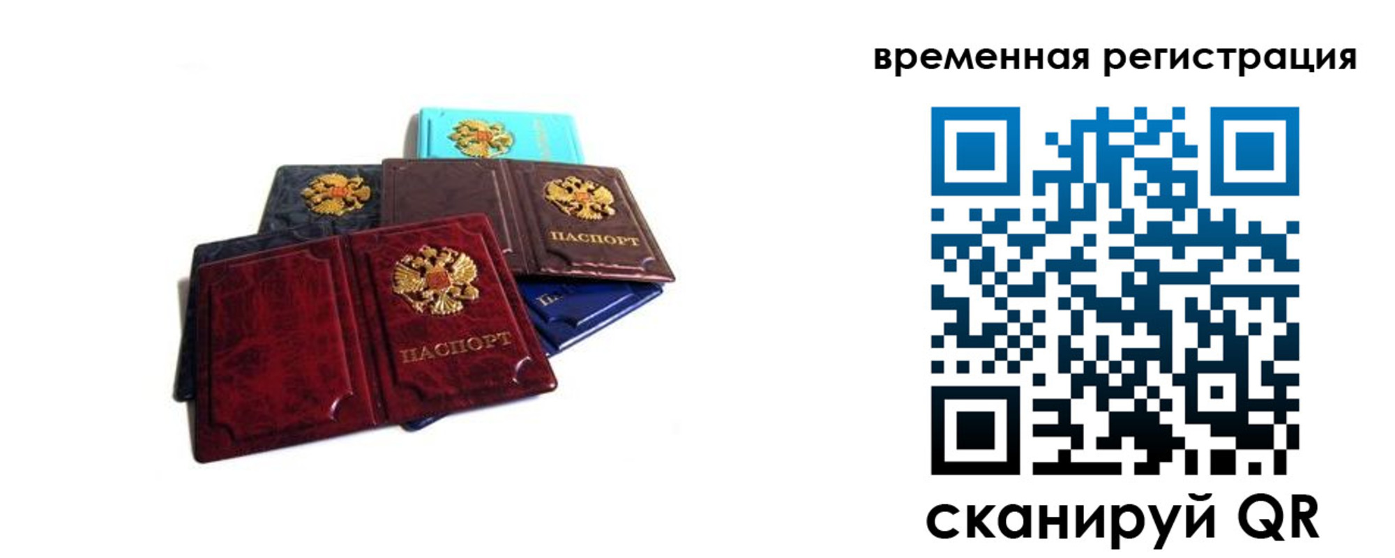 прописка для работы в Покачах